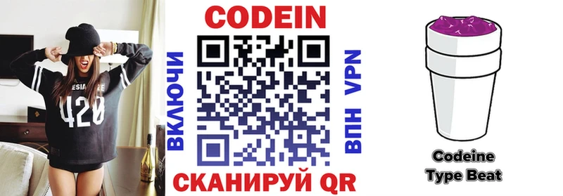 Кодеин напиток Lean (лин)  Купить где  Тутаев 